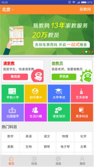 易教网家教电脑版截图