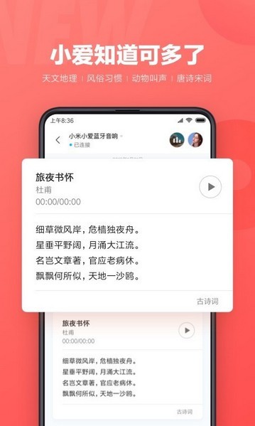 小爱同学电脑版截图