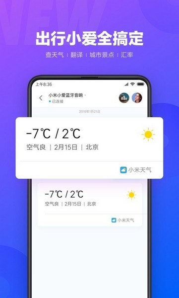 小爱同学电脑版截图