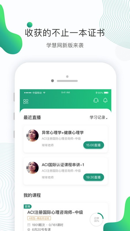 学慧网电脑版截图