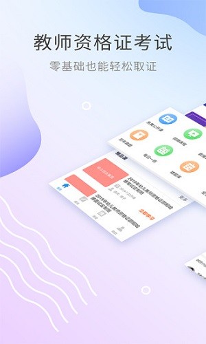 教师资格考试助手电脑版截图