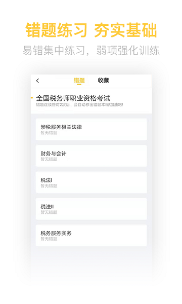 税务师亿题库电脑版截图