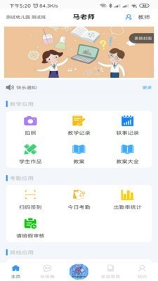 爱乐教电脑版截图