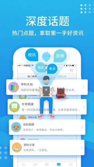 升学宝典电脑版截图