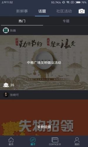 Coffice管家电脑版截图