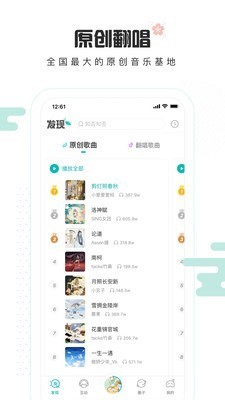中国原创音乐基地电脑版截图