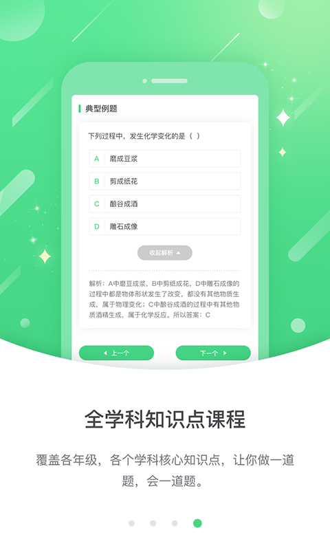 冀教高分电脑版截图