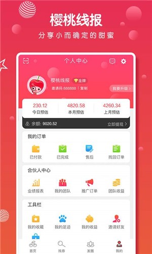 樱桃线报电脑版截图