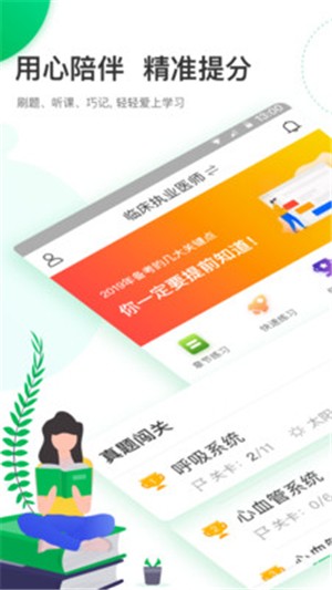 轻轻考医学电脑版截图