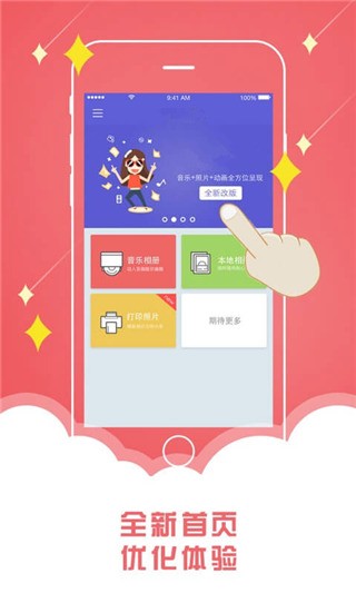 动态音乐相册电脑版截图