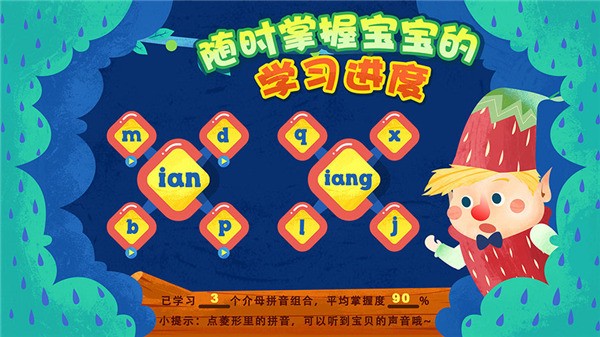 魔力小孩拼音电脑版截图