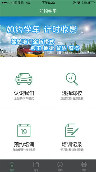 如约学车电脑版截图