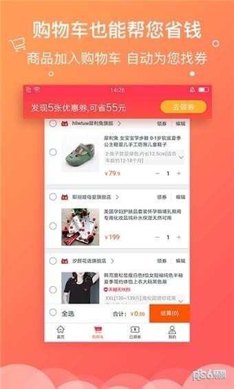 羊毛省钱电脑版截图