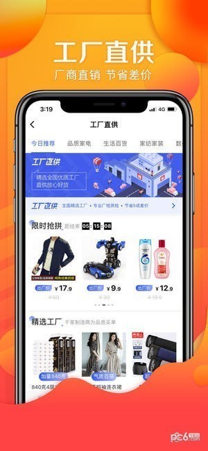 京东拼购电脑版截图