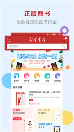 新华书店电脑版截图