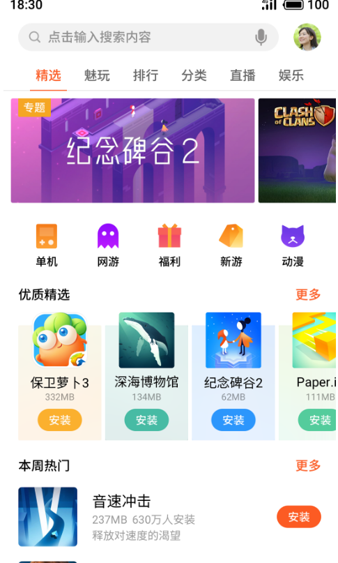 魅族游戏中心电脑版截图