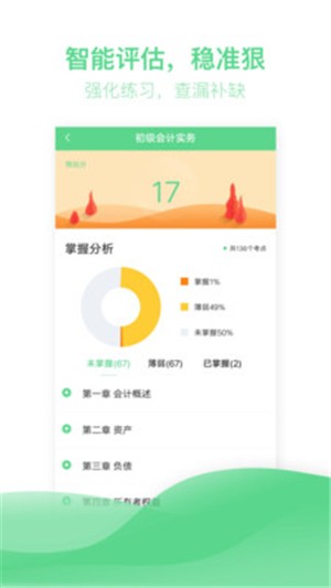 初级会计亿题库电脑版截图
