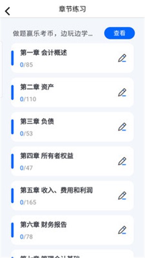 乐考初级会计电脑版截图