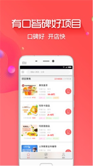 创业开店宝电脑版截图