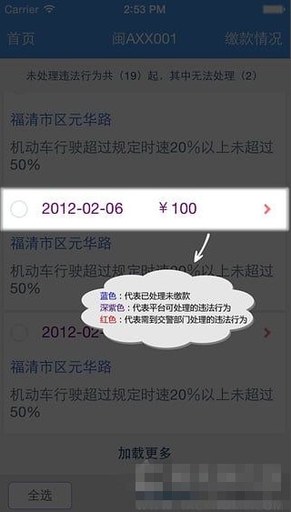 福建交通罚没电脑版截图