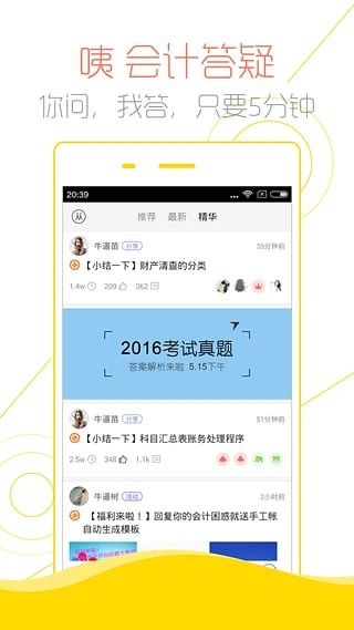会计帮电脑版截图