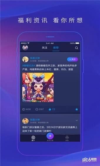 网易大神电脑版截图