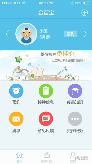 金苗宝电脑版截图