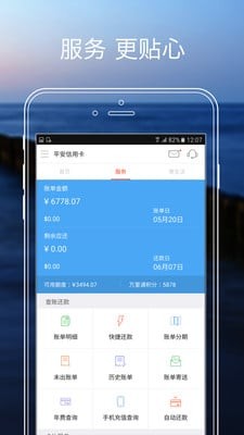 平安信用卡电脑版截图