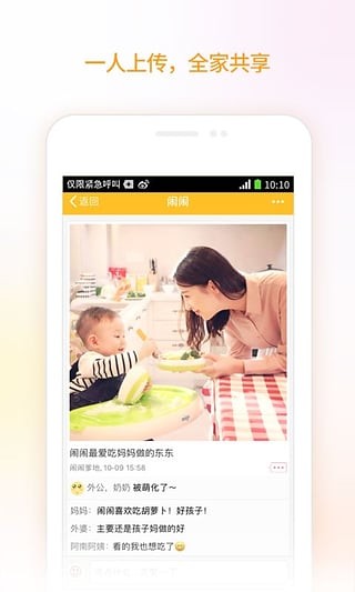 亲宝宝电脑版截图