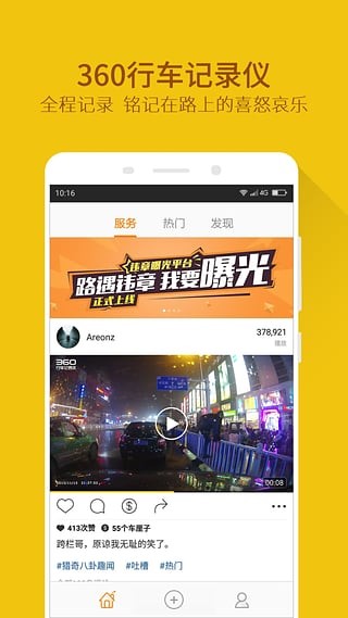 360行车记录仪电脑版截图