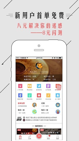 找大师电脑版截图