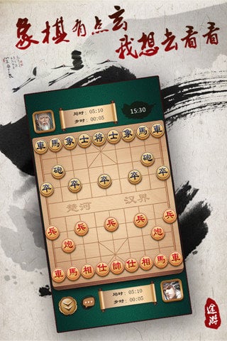 途游象棋电脑版截图