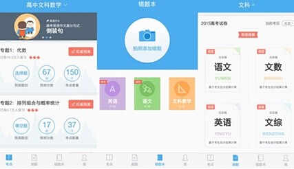 百度高考app电脑版截图