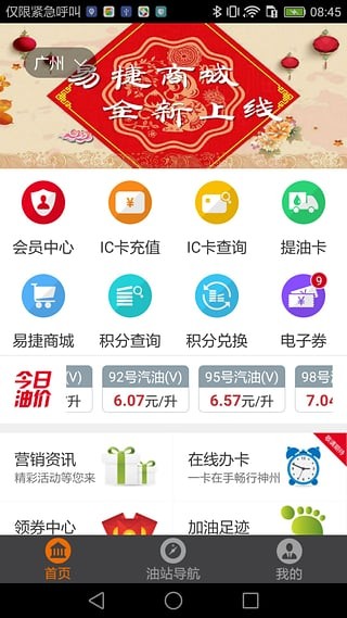 加油广东电脑版截图