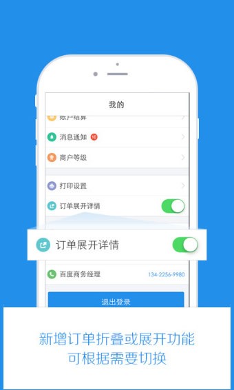 百度外卖商家版电脑版截图