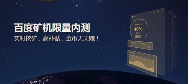 百度金矿电脑版截图