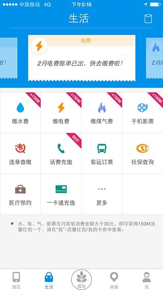 和我信电脑版截图