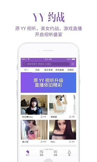 YY约战电脑版截图