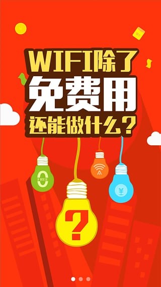 WiFi收益宝电脑版截图