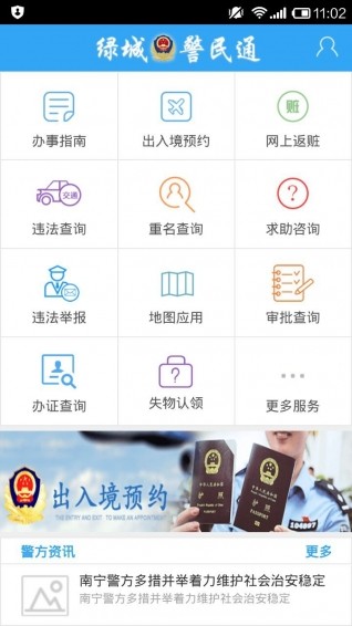 绿城警民通电脑版截图