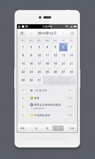 锤子日历电脑版截图