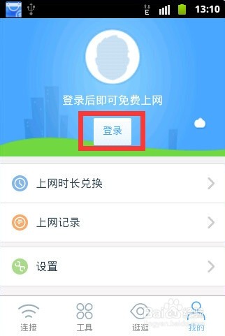 淘wifi电脑版截图