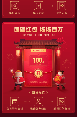 2019百度团圆红包如何领？为什么我的百度app没有春晚红包呀？！