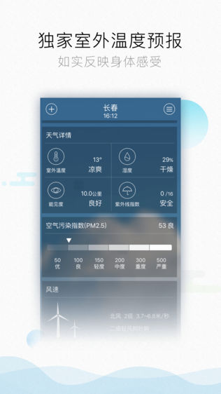 天气预报软件截图2