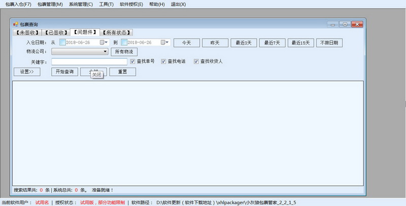 小灰狼快递代收包裹管家下载