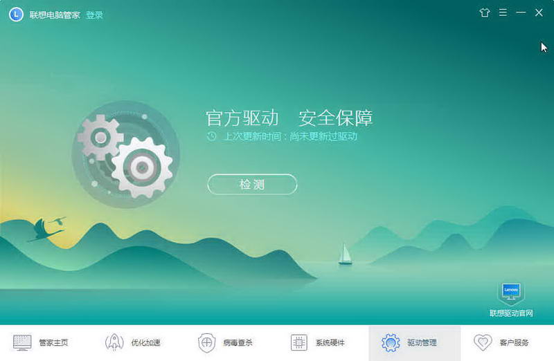 联想电脑管家下载