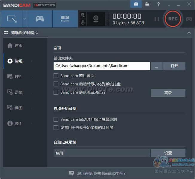 Bandicam(视频录制)下载