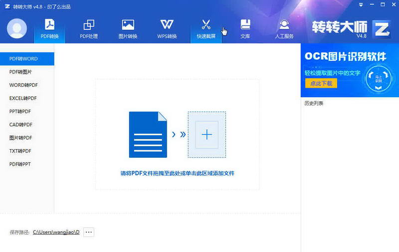 转转大师pdf转换器下载
