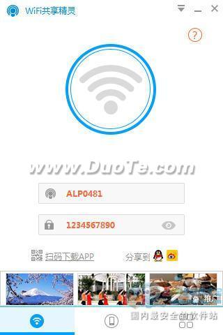 WIFI共享精灵下载