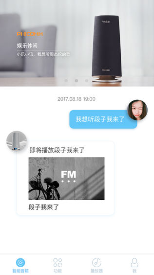 斐讯AI软件截图1